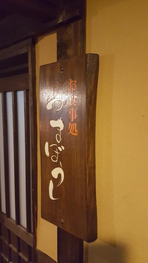 Готель Suziyu Onsen Daikokuya Коконое Екстер'єр фото